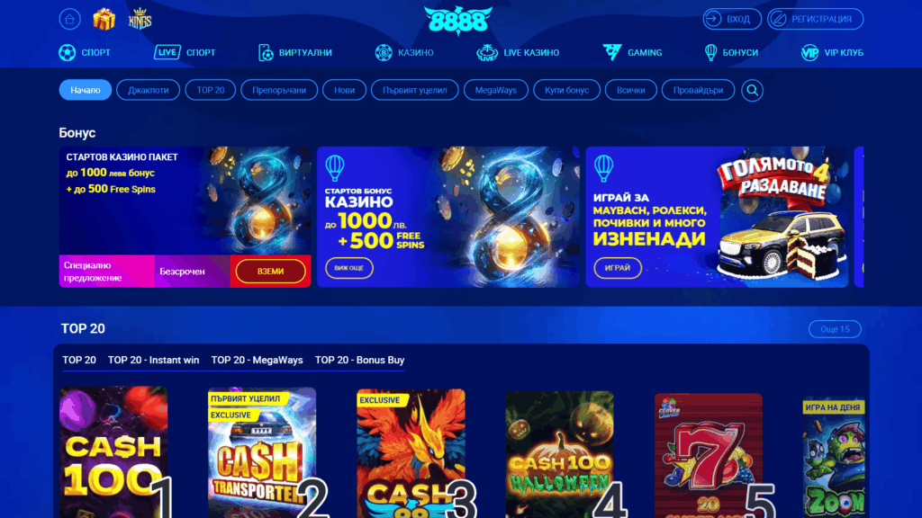 8888 казино България