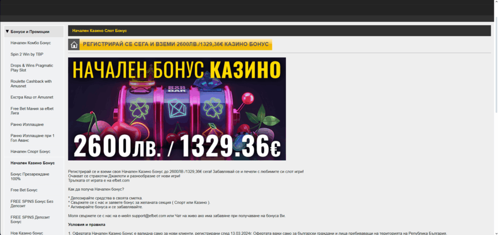 Efbet казино промоции