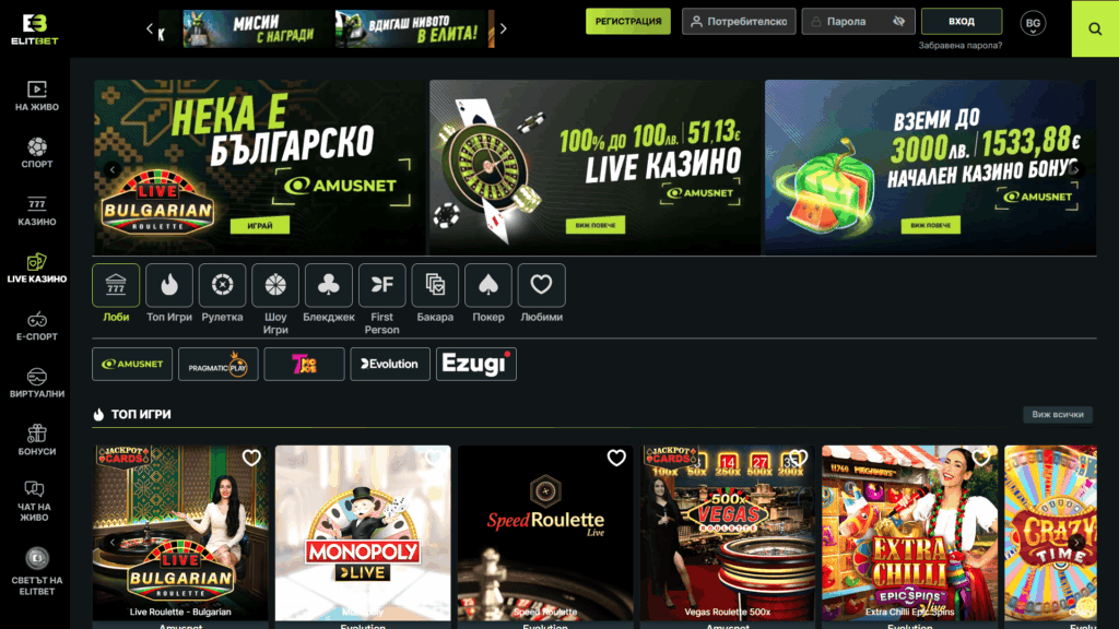 Игри на живо