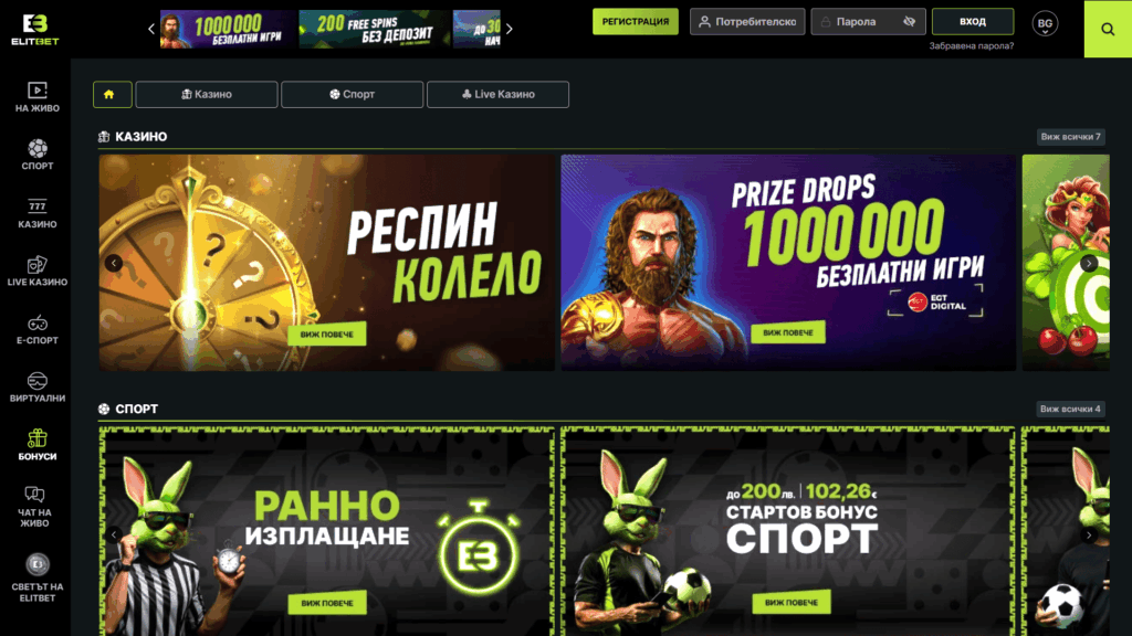Elitbet казино промоции