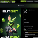 регистрация в Elitbet казино