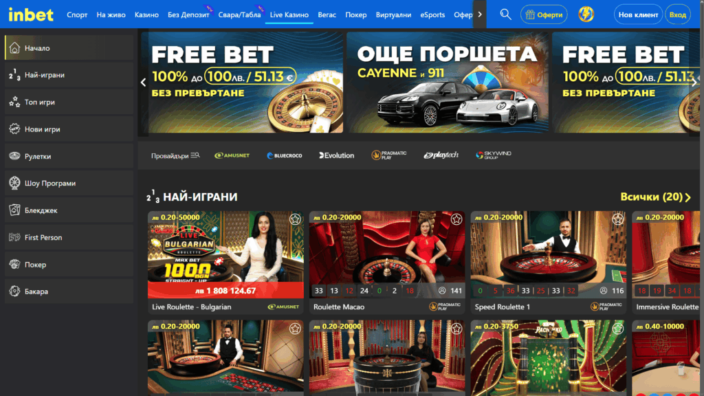 Игри на живо