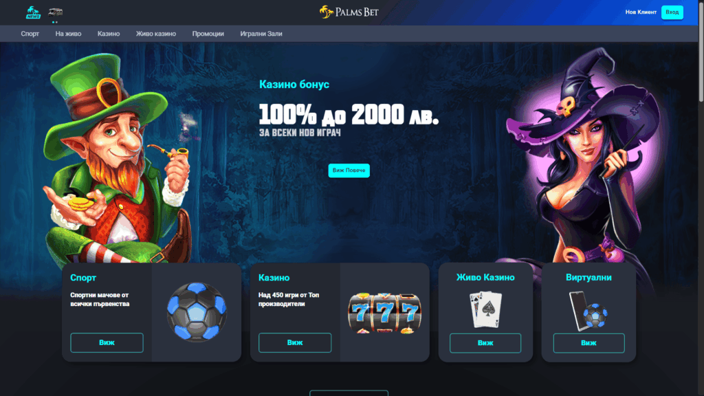 Palms Bet казино България