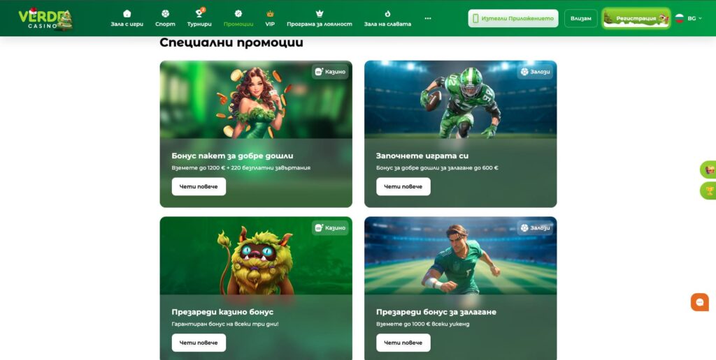 Verde Casino Бонуси