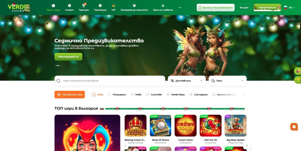 Verde Casino България
