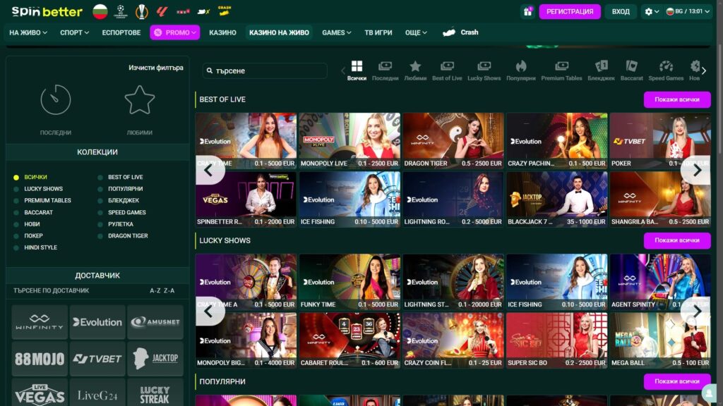 Игри на живо