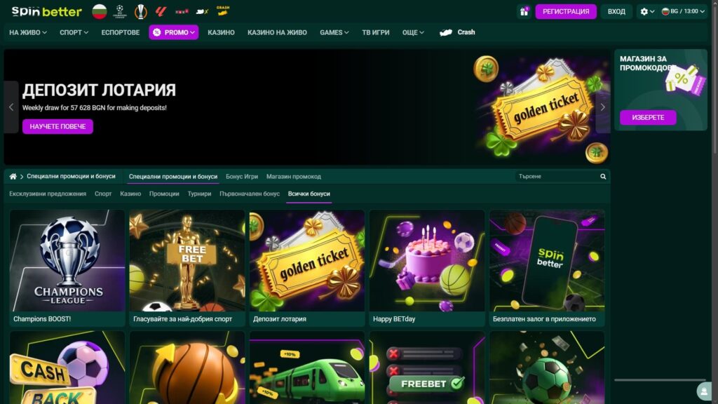 Spinbetter казино промоции