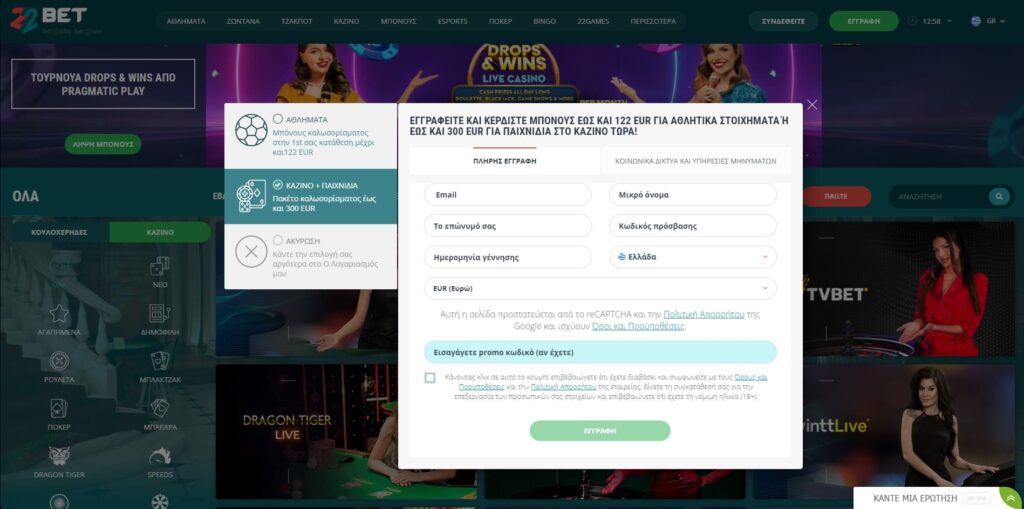 22Bet Casino Εγγραφή