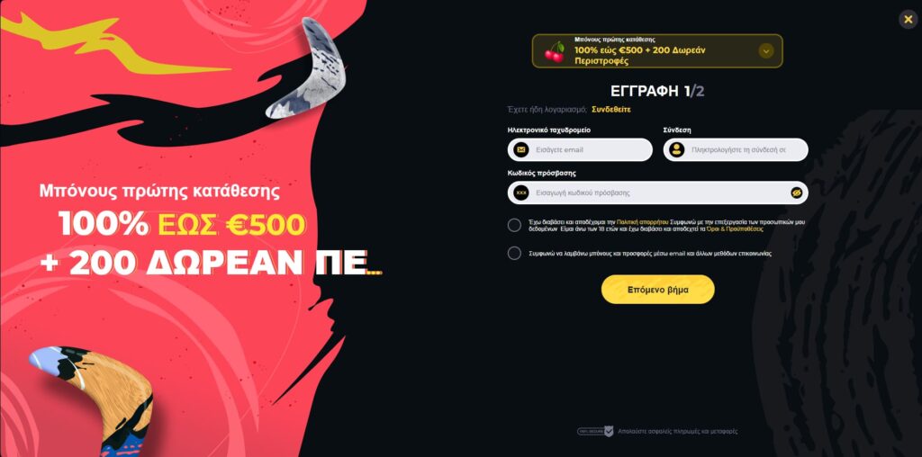 Boomerang Casino Εγγραφή