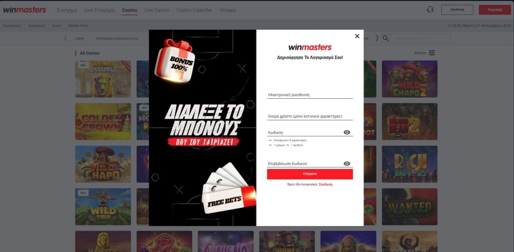 WinMasters Εγγραφή