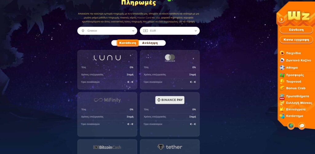 Wazamba Μέθοδοι πληρωμής