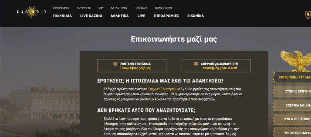 Casinoly Επαφές