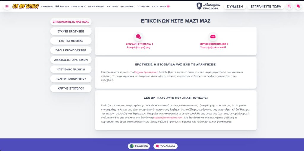 Oh My Spins Casino Επαφές