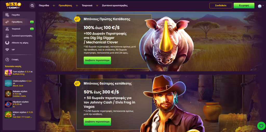 Bizzo Casino Μπόνους