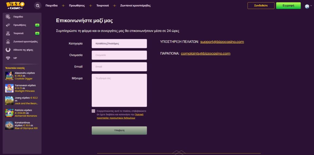 Bizzo Casino Επαφές