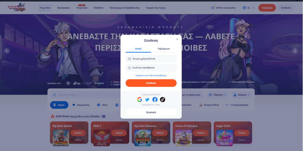 Vulkan Vegas Εγγραφή