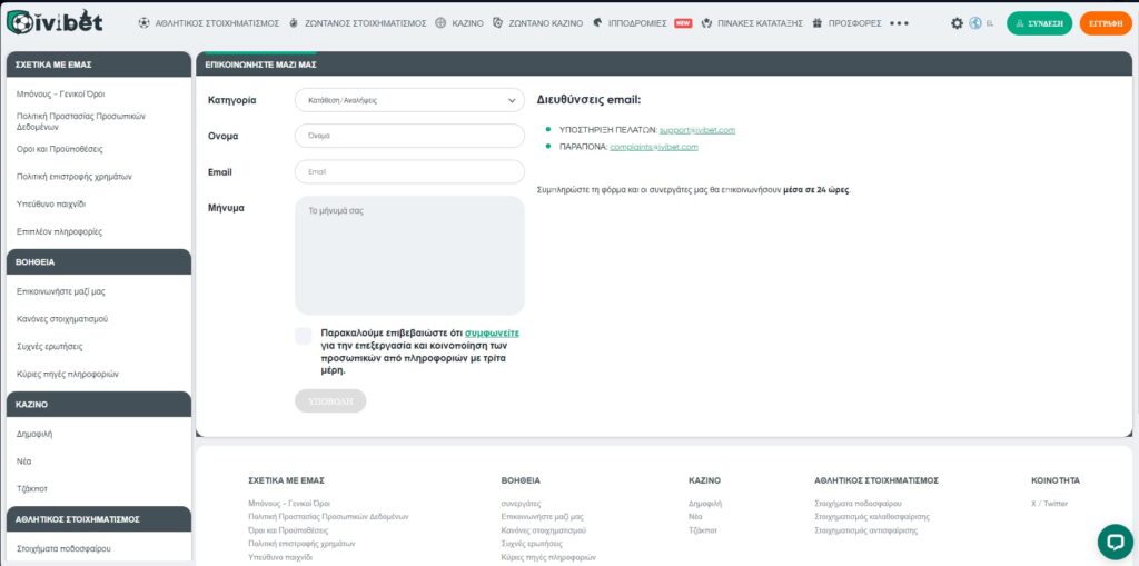 IviBet Casino Επαφές