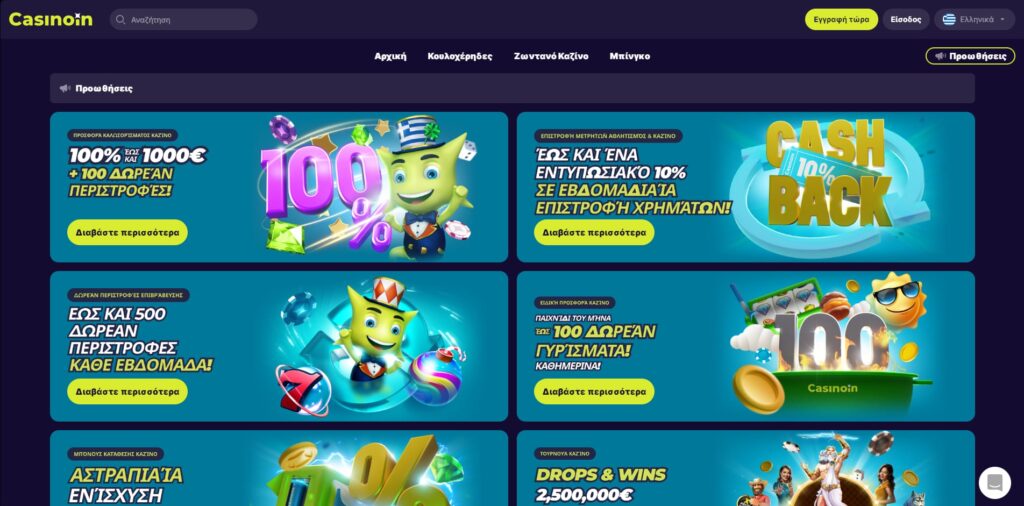 CasinoIn Μπόνους