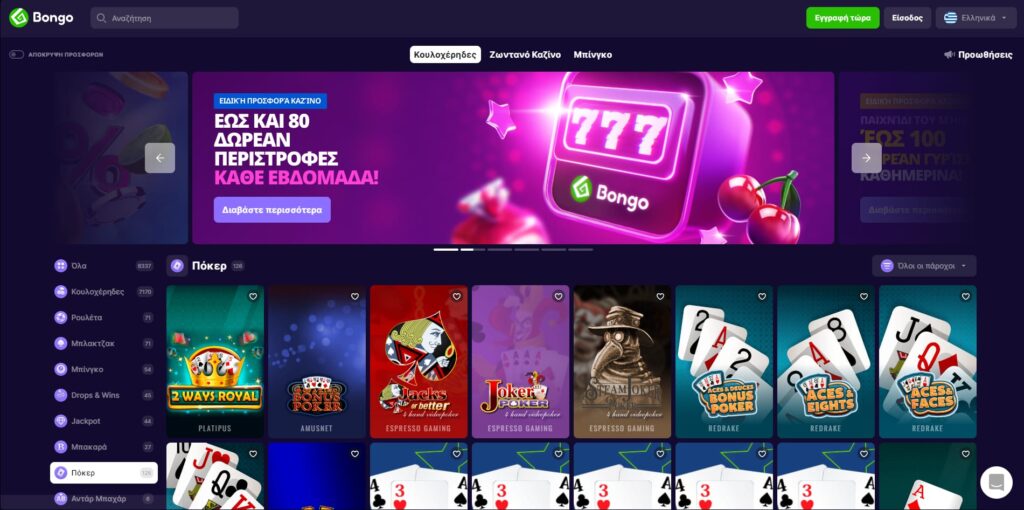 bongo casino Παιχνίδια