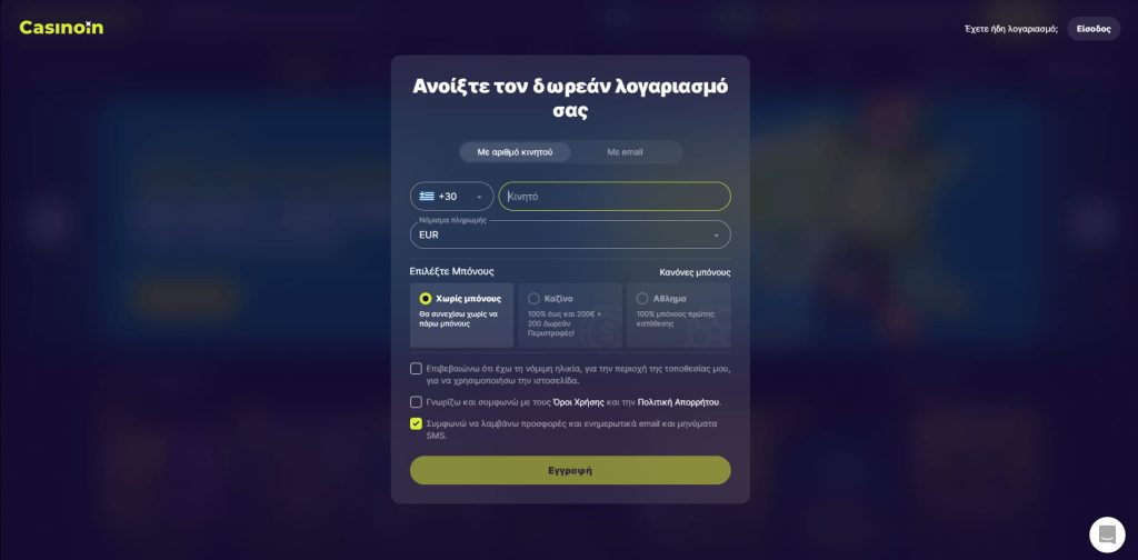 CasinoIn Εγγραφή