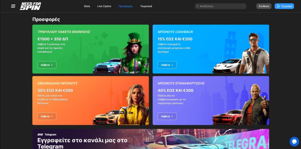 need for spin Μπόνους