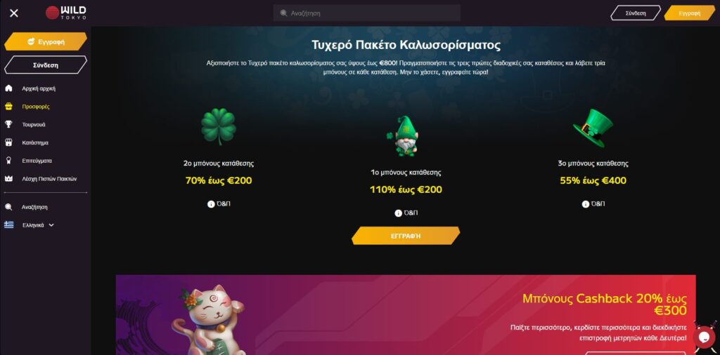 wild tokyo Μπόνους