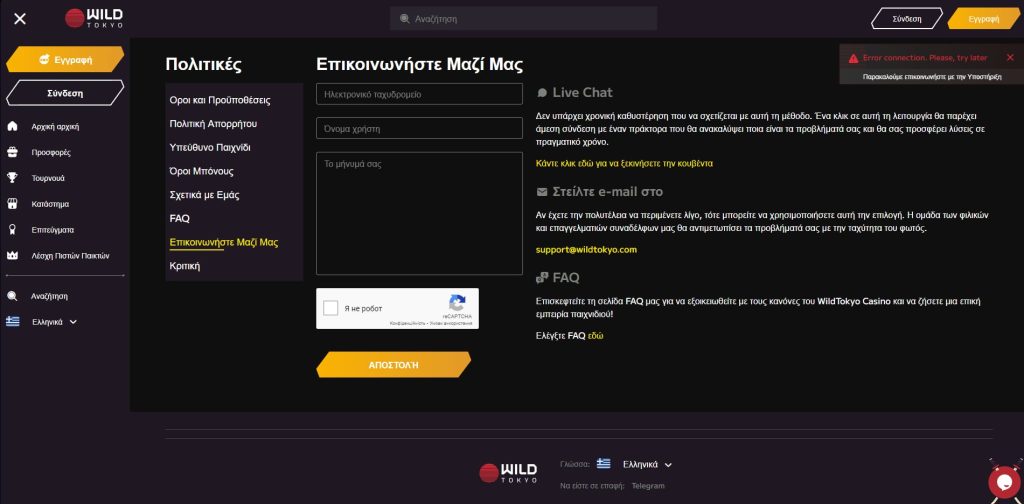 wild tokyo Επαφές