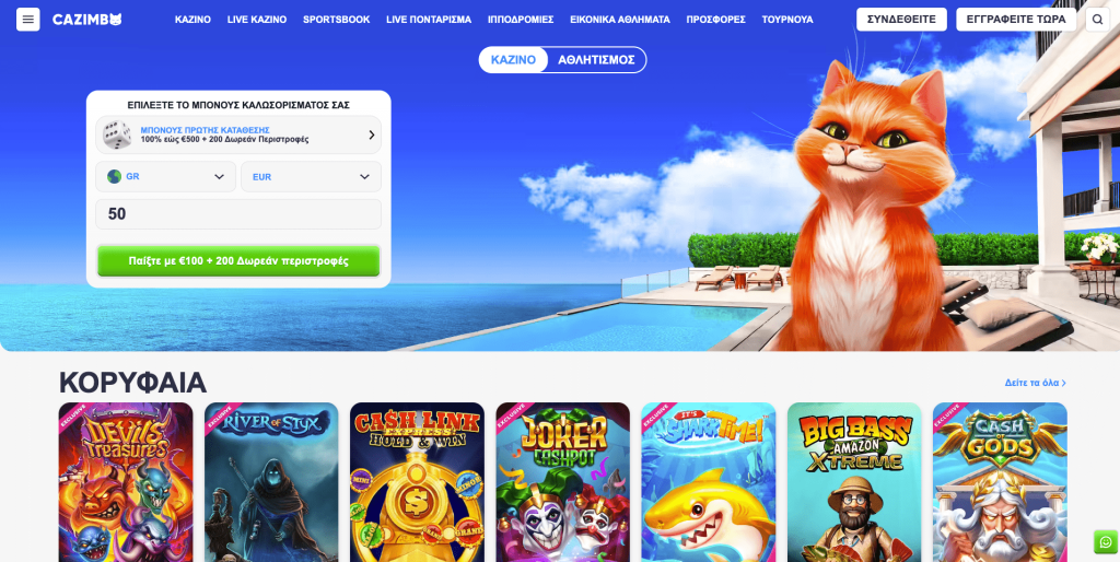 Cazimbo Casino Ελλάδα