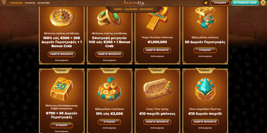 AmunRa Casino Μπόνους