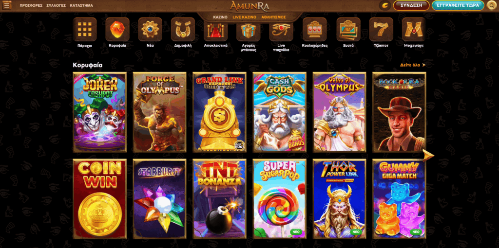 AmunRa Casino Φρουτάκια