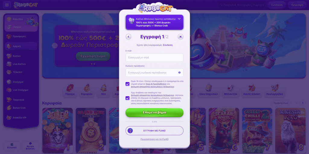 Robocat Casino Εγγραφή