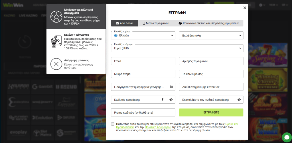 WinWin Εγγραφή