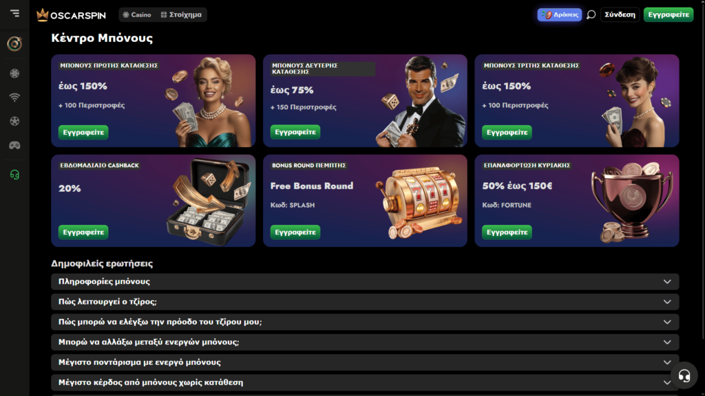 Oscarspin Μπόνους