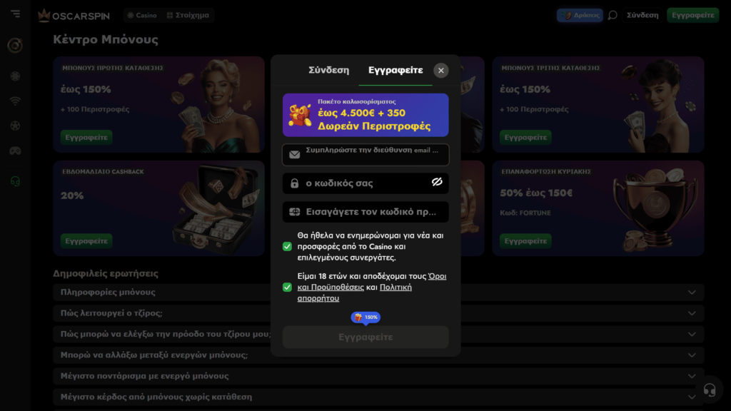 Oscarspin Εγγραφή