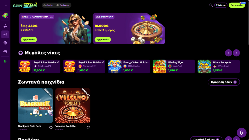 Ζωντανά παιχνίδια