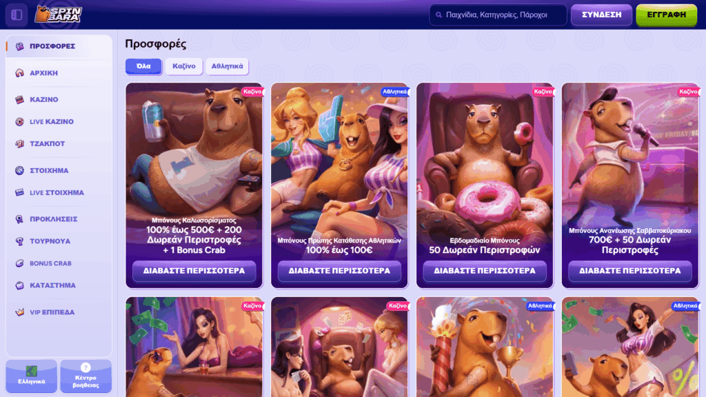 Spinbara casino Μπόνους