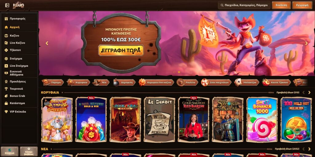 Lizaro Casino Ελλάδα