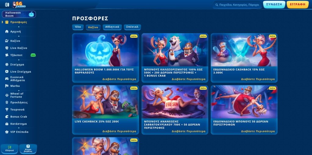 SG Casino Μπόνους