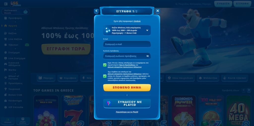 SG Casino Εγγραφή