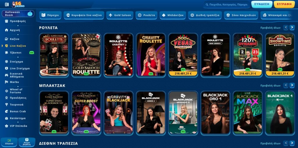 Ζωντανά παιχνίδια