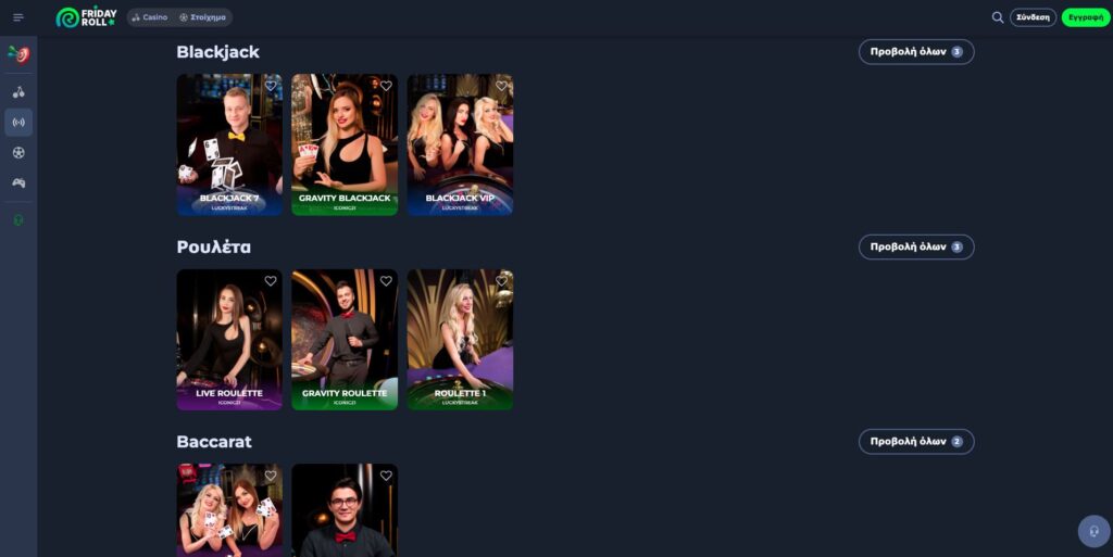 Ζωντανά παιχνίδια