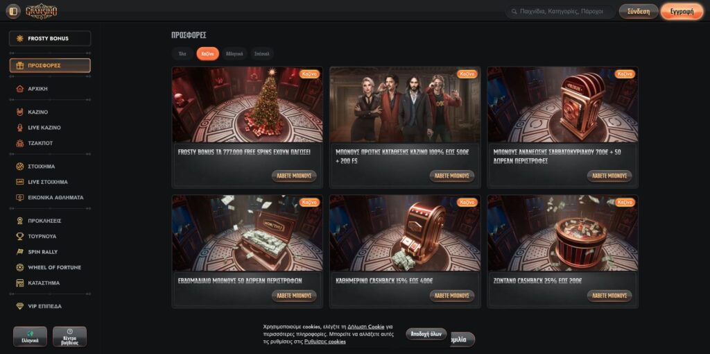 Gransino Casino Μπόνους