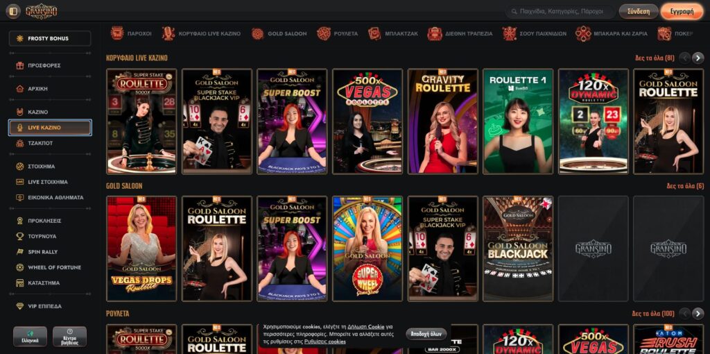 Ζωντανά παιχνίδια