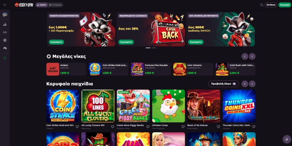 Rockyspin Casino Ελλάδα