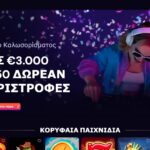 Slotsdj Casino Ελλάδα