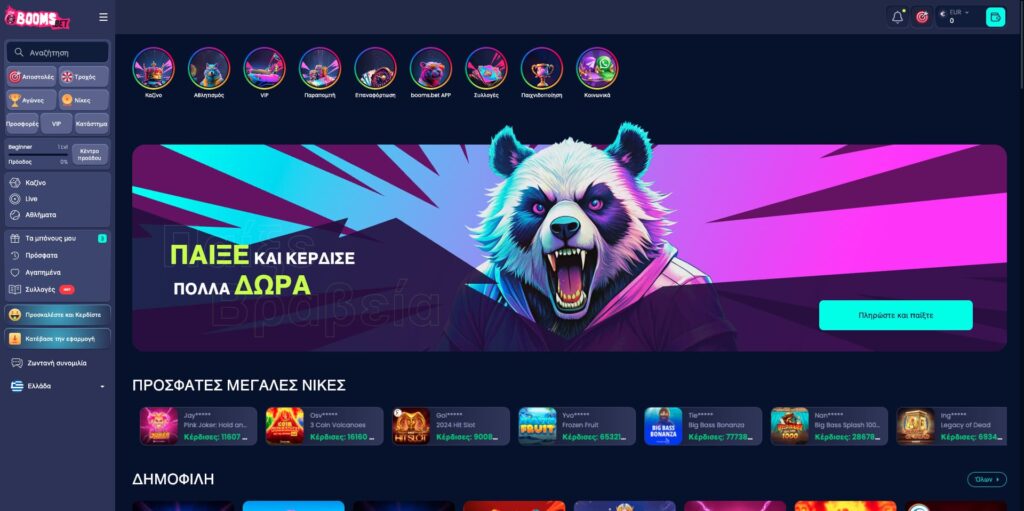 BoomsBet Casino Ελλάδα