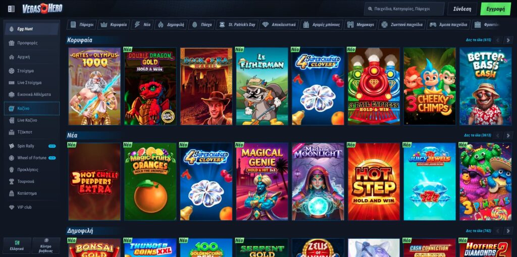 VegasHero Casino Φρουτάκια